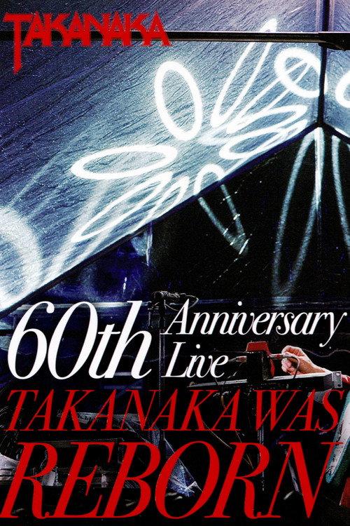 Takanaka 60th Birthday Anniversary Live ~ TAKANAKA WAS REBORN 2014 official movie poster