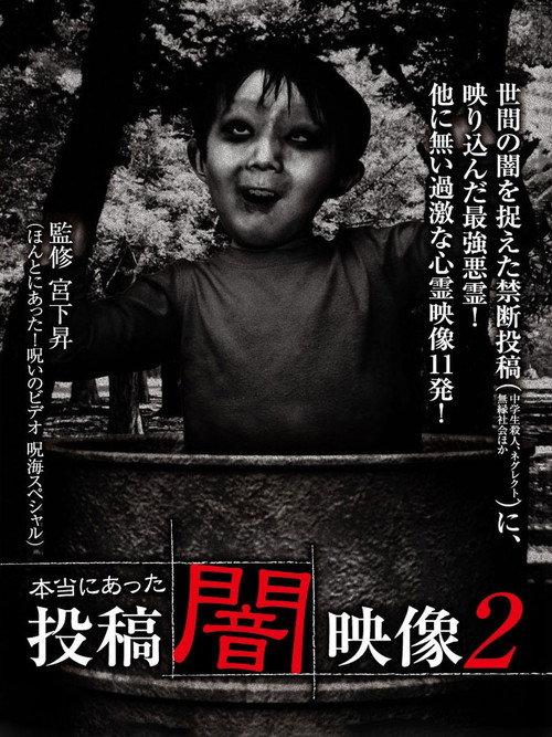 Honto ni Atta: Toko Yami Eizo 2 2012 official movie poster