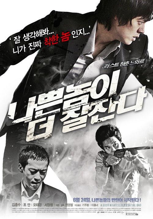 A Good Night Sleep For The Bad 2010 official movie poster