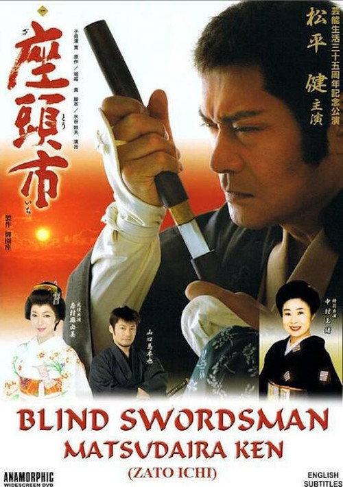 Zatoichi: Ken Matsudaira's 35th Anniversary & Tribute Performance 2009 official movie poster