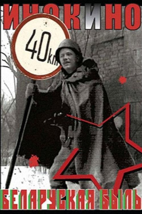 The Belarusian Past 2005 official movie poster
