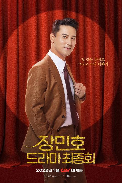 Jang Minho's Drama: Final Episode 2022 official movie poster