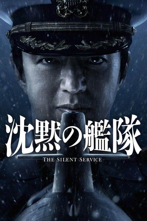 The Silent Service 2023 official movie poster