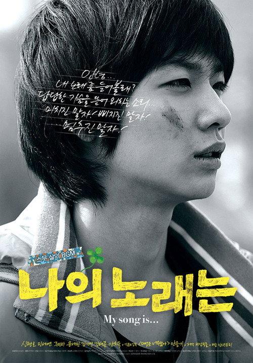 My Song Is... 2008 official movie poster