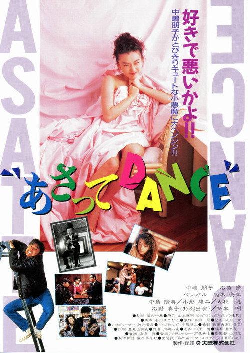 Dance till Tomorrow 1991 official movie poster