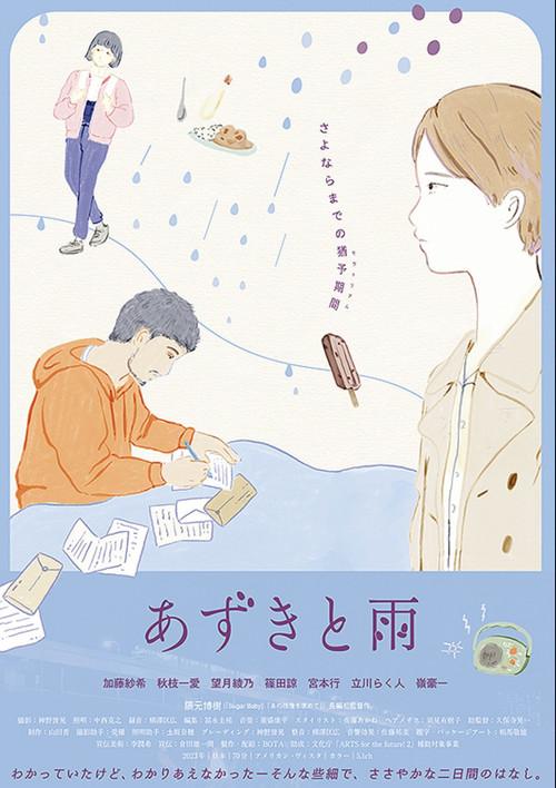 Azuki To Ame 2023 official movie poster