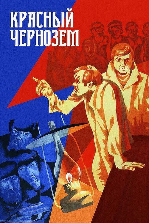 Red Chernozem 1978 official movie poster