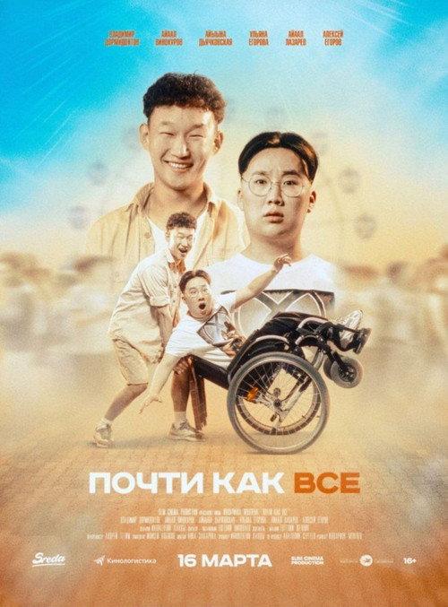 Almost Like Everyone 2023 official movie poster