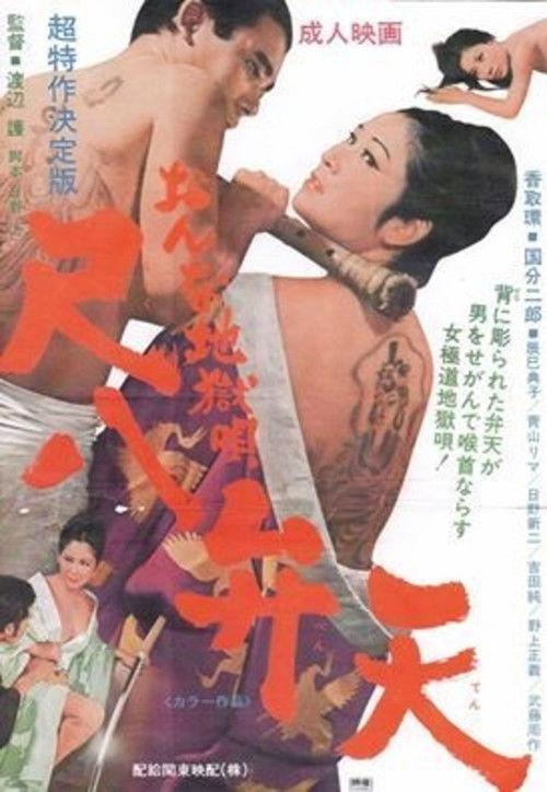 Women Hell Song 1970 official movie poster
