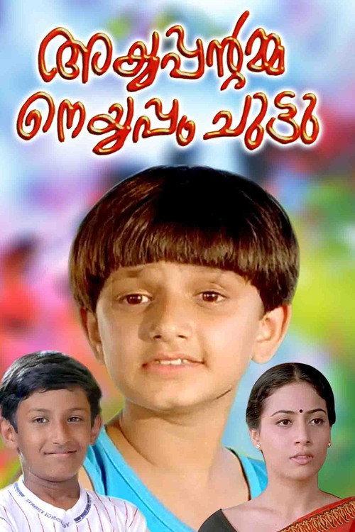 Ayyappantamma Neyyappam Chuttu 2000 official movie poster