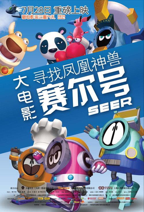 Seer the Movie 2011 official movie poster
