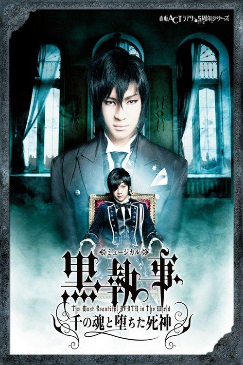 Kuroshitsuji: The Most Beautiful Death in the World 2014 official movie poster