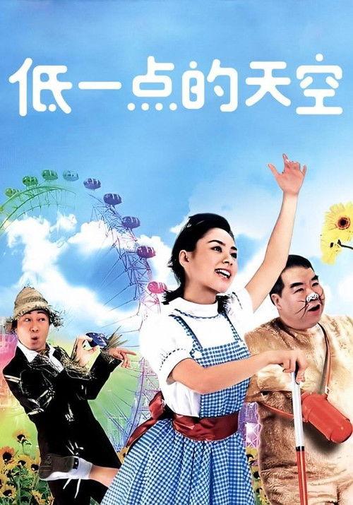 Happy Go Lucky 2003 official movie poster