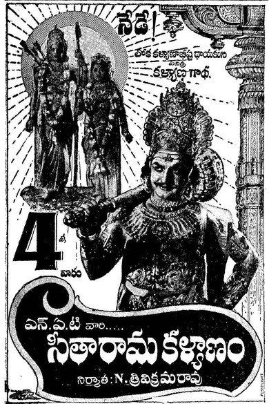 Seetha Rama Kalyanam 1961 official movie poster