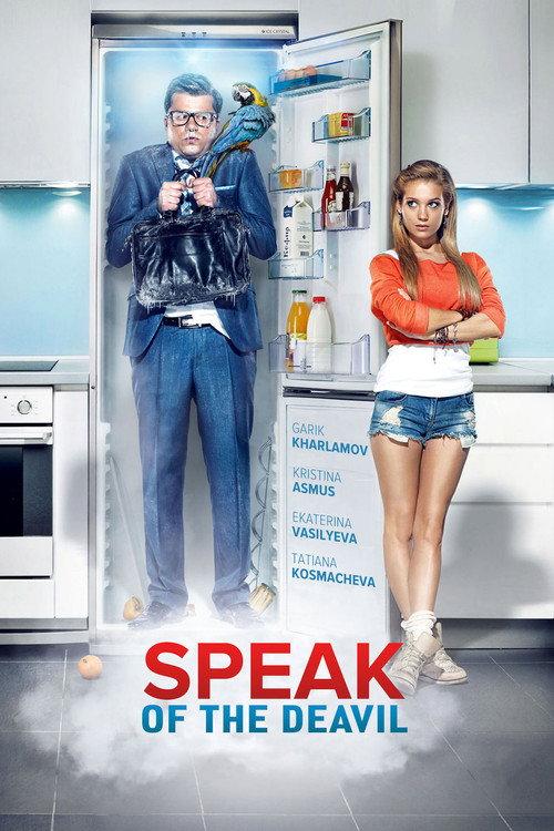 Easy on the Eyes 2014 official movie poster