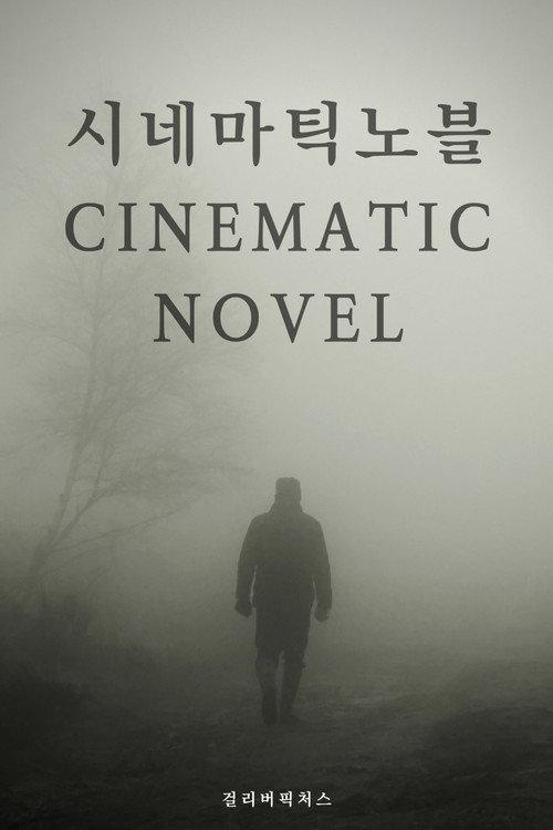 Cinematic Novel  official movie poster