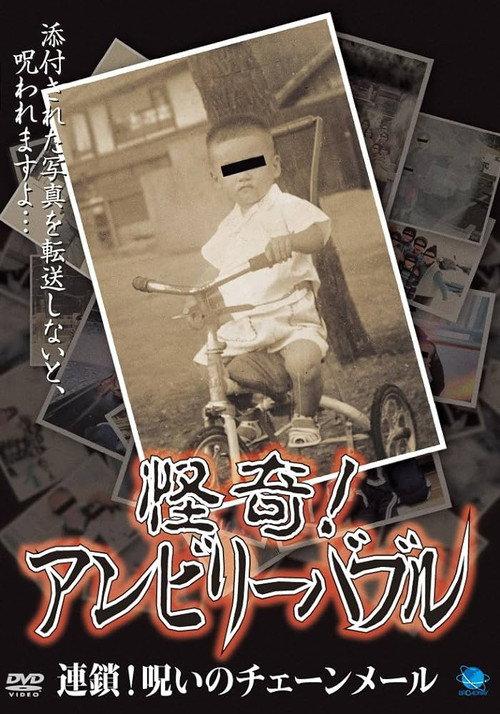 Mysterious! Unbelievable: Chain! Cursed Chain Mail 2007 official movie poster