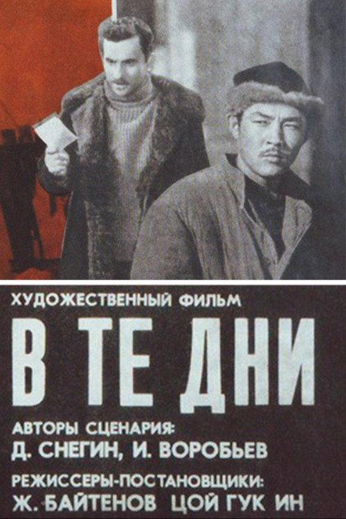 In Those Days 1970 official movie poster
