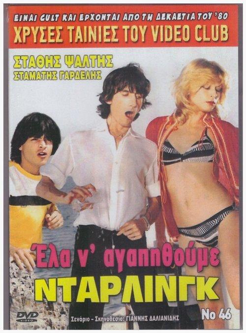 Darling, Let's Get Naked! 1984 official movie poster