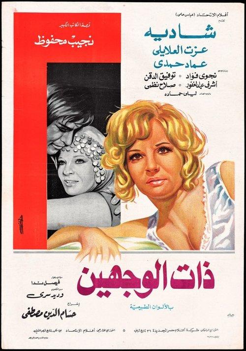 Two-faced 1973 official movie poster