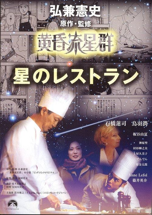 Shooting Stars in the Twilight 2002 official movie poster