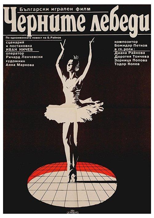 The Black Swans 1984 official movie poster