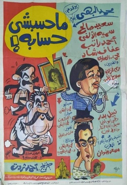 Mahasabashi Hisaboh 1984 official movie poster
