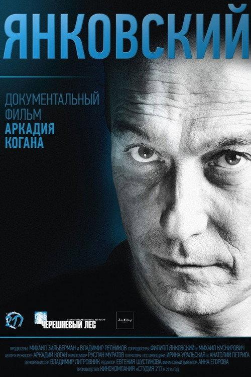 Yankovsky 2015 official movie poster