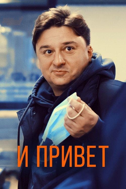 And That’s It 2020 official movie poster