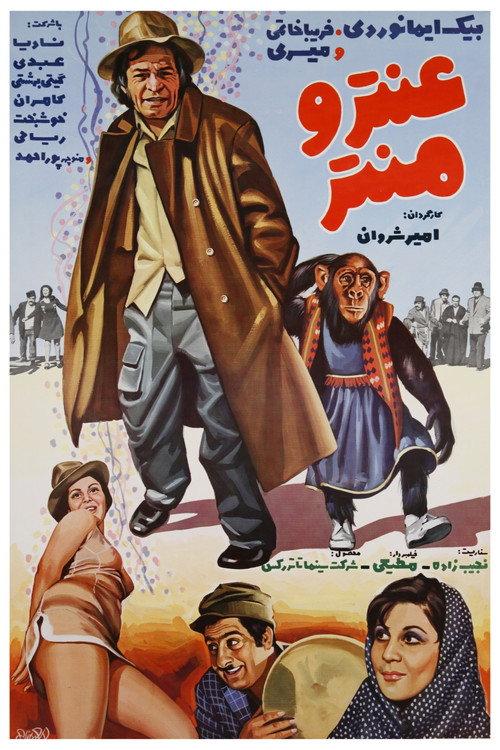 Antar-o-Mantar 1976 official movie poster