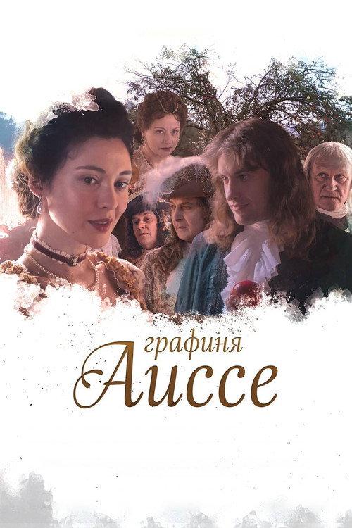 Countess Aisse 2022 official movie poster