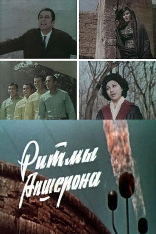 Abseron Rhythms 1970 official movie poster