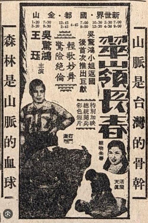 Spring of Jade Hill 1959 official movie poster