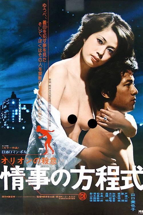An Unforgettable Affair 1978 official movie poster