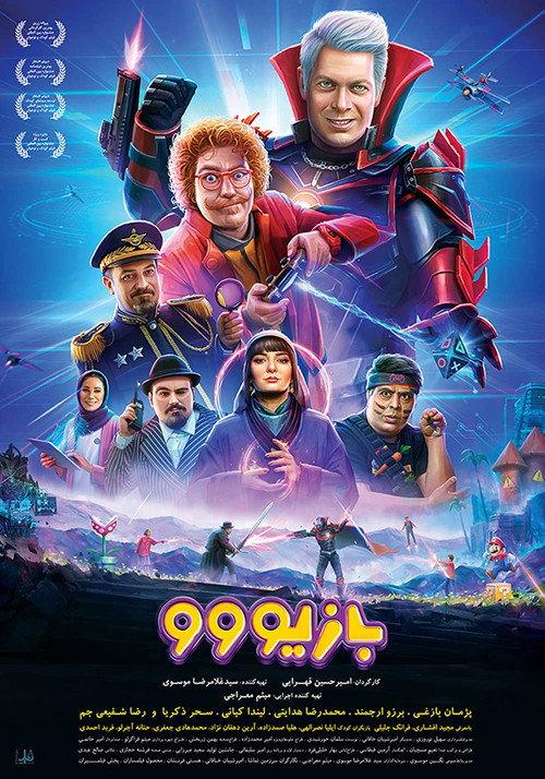 Bazivoo 2023 official movie poster