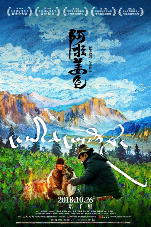 Ala Changso 2018 official movie poster