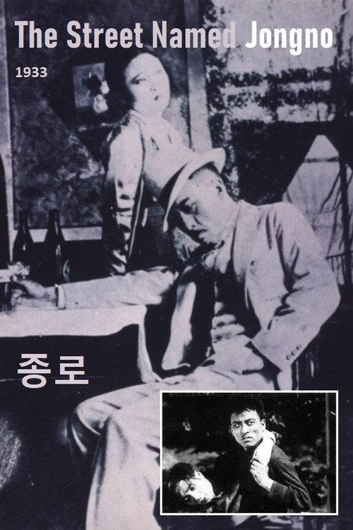 The Street Named Jongno 1933 official movie poster