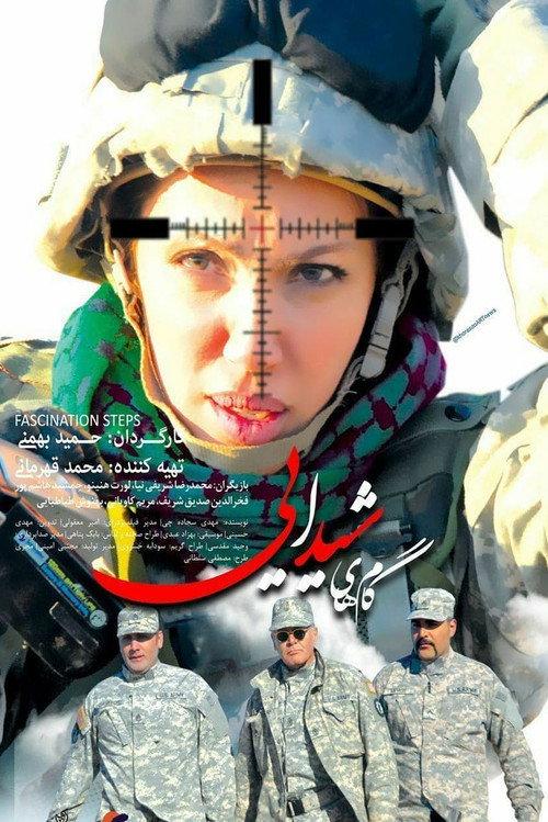 Fascination Steps 2018 official movie poster