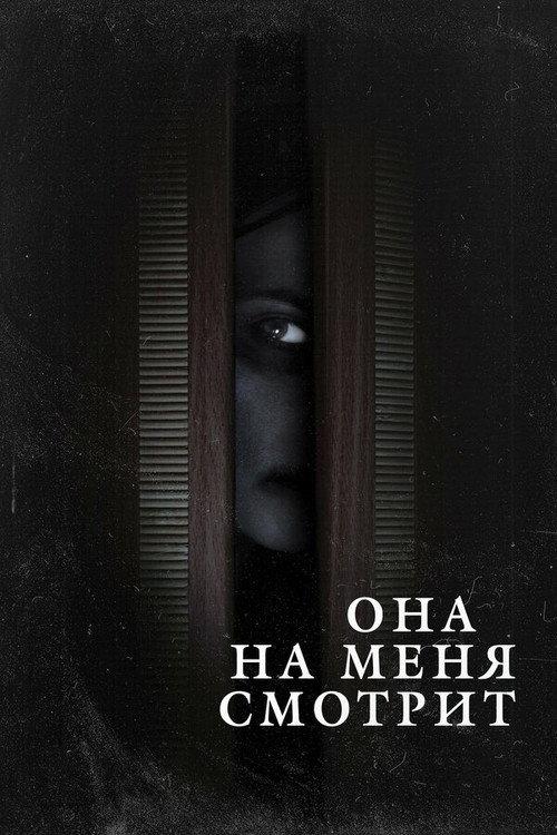 She's Looking at Me 2020 official movie poster