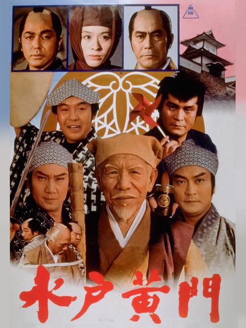 Lord Mito 1978 official movie poster