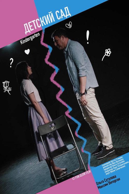 Kindergarten 2021 official movie poster