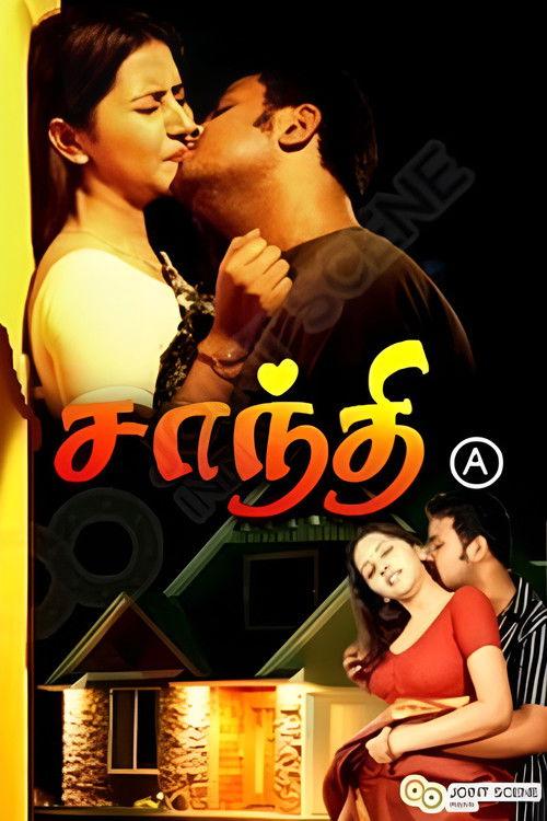 Shanthi Appuram Nithya 2011 official movie poster