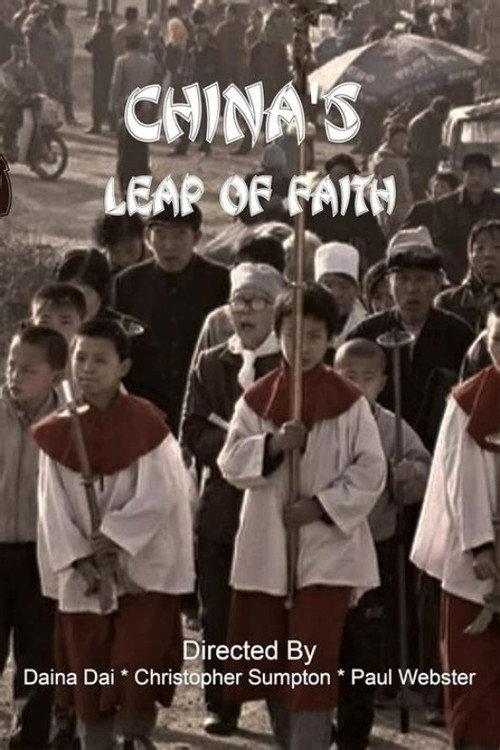 China's leap of faith 2008 official movie poster