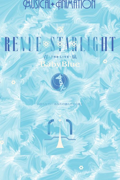 Revue Starlight ―The LIVE Seiran― Baby Blue 2024 official movie poster