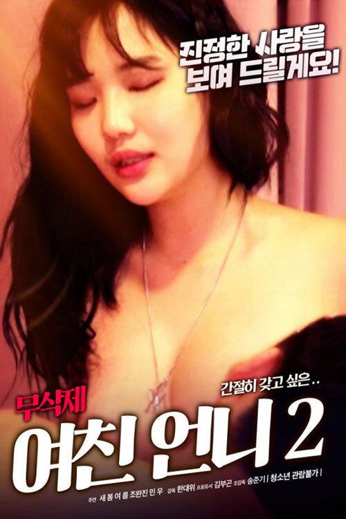 My Girlfriend 2 2020 official movie poster