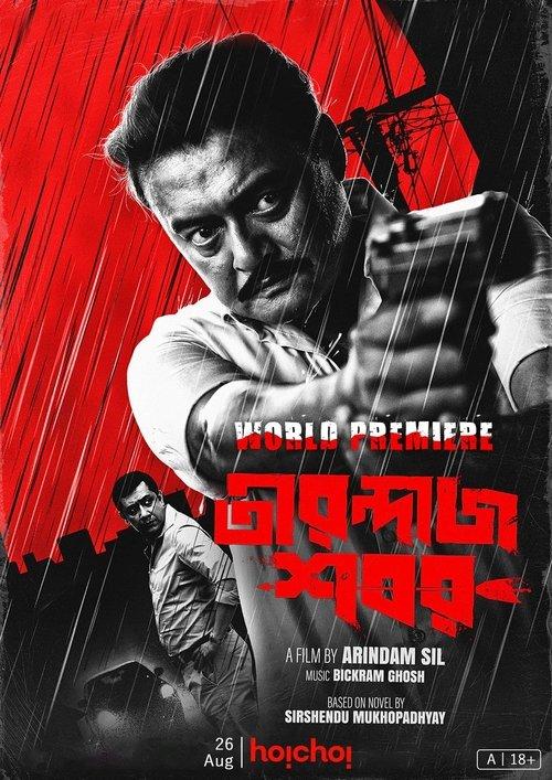 Tirandaj Shabor 2022 official movie poster