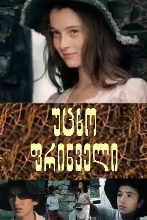 Foreign Bird 1975 official movie poster