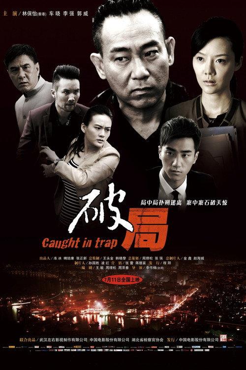Caught in Trap 2014 official movie poster