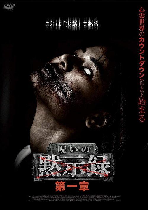 Curse of the Apocalypse: Chapter 1 2020 official movie poster