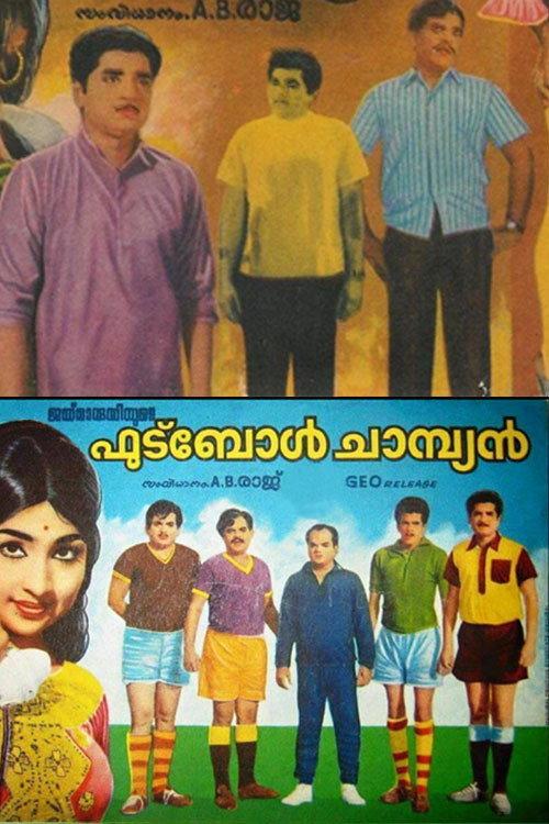Football Champion 1973 official movie poster